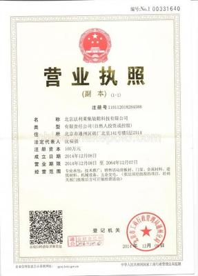北京法利莱集装箱科技有限公司——企业介绍与联系方式