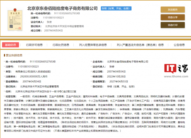 刘强东再转让京东网站运营方45%股份 从一号店到京东，解读背后战略意图