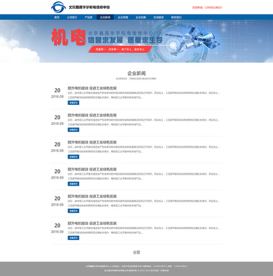 以专业与愉悦成就企业官网——北京机电公司网站设计案例解析